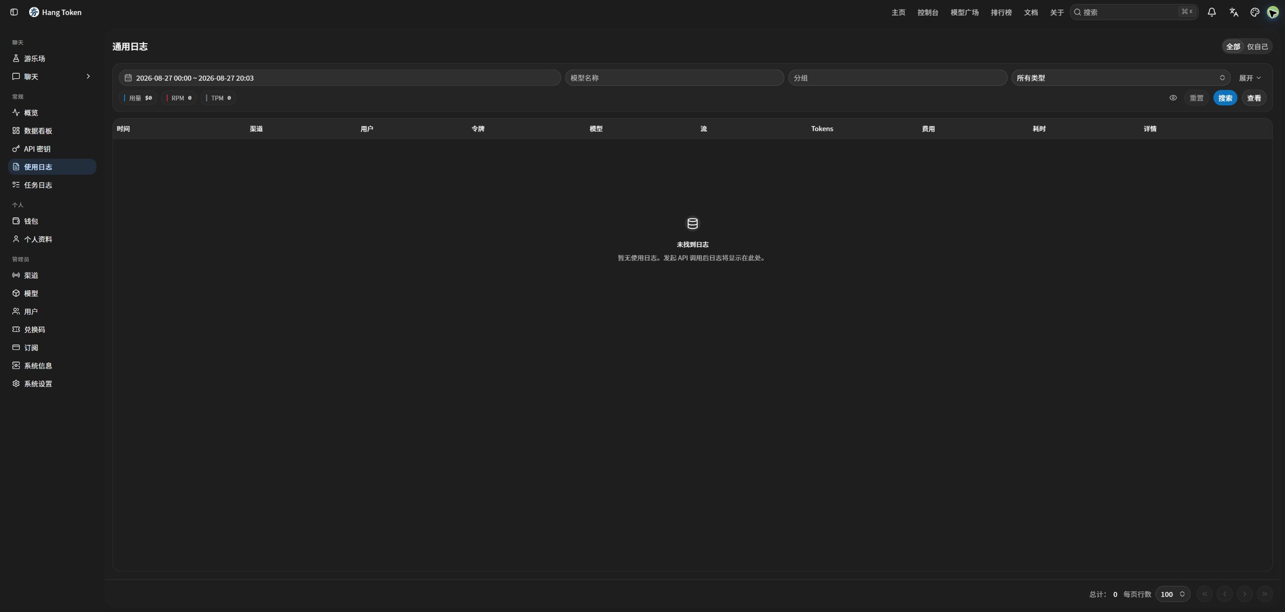 HangToken 使用日志页面